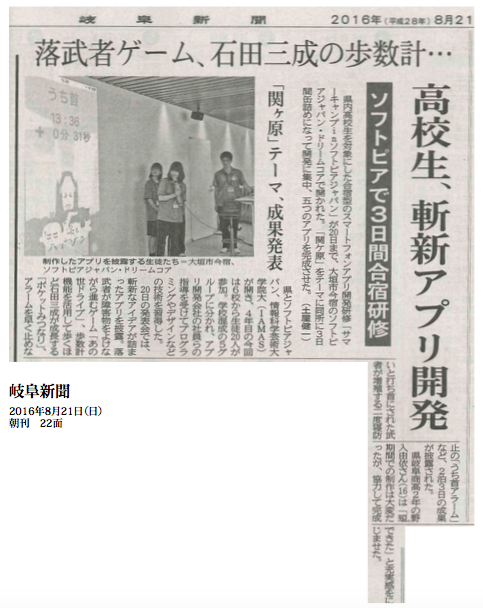 岐阜新聞にて当社が講師として参加した「アプリ開発サマーキャンプ」が記事になりました。