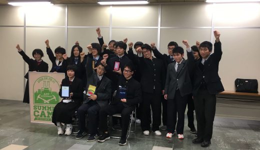 岐阜県内高校生が企画・開発したスマホアプリを世界に公開しました！