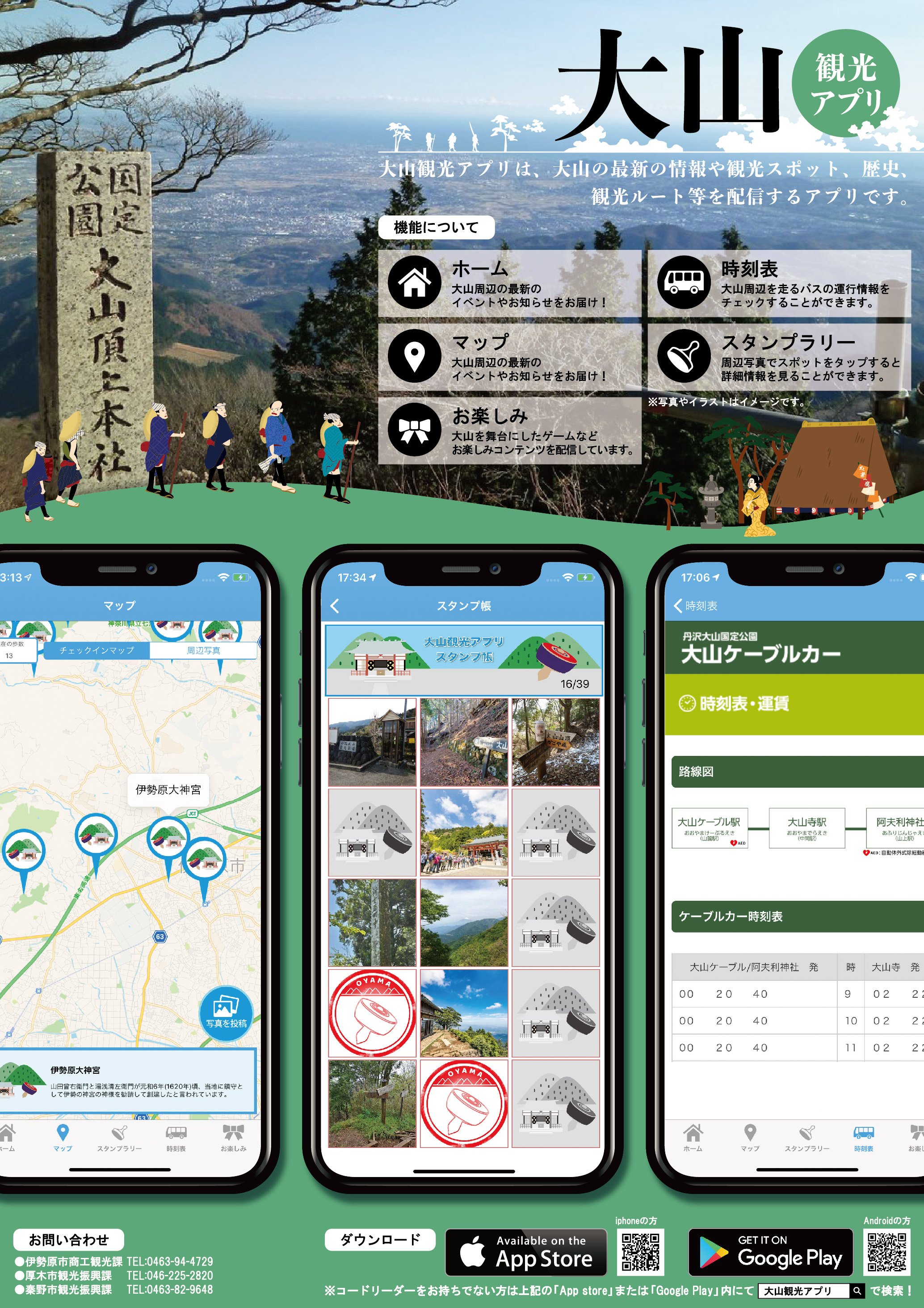 神奈川新聞にて 大山観光アプリ が記事になりました Timecapsule Inc