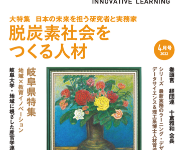 「月刊先端教育」2022年4月号にて岐阜県でのIT人材育成の取り組みが紹介されました。