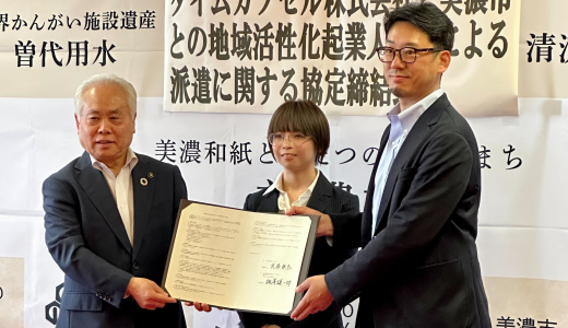 岐阜県「美濃市」と派遣に関する協定を締結しました。